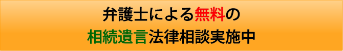 無料法律相談実施中